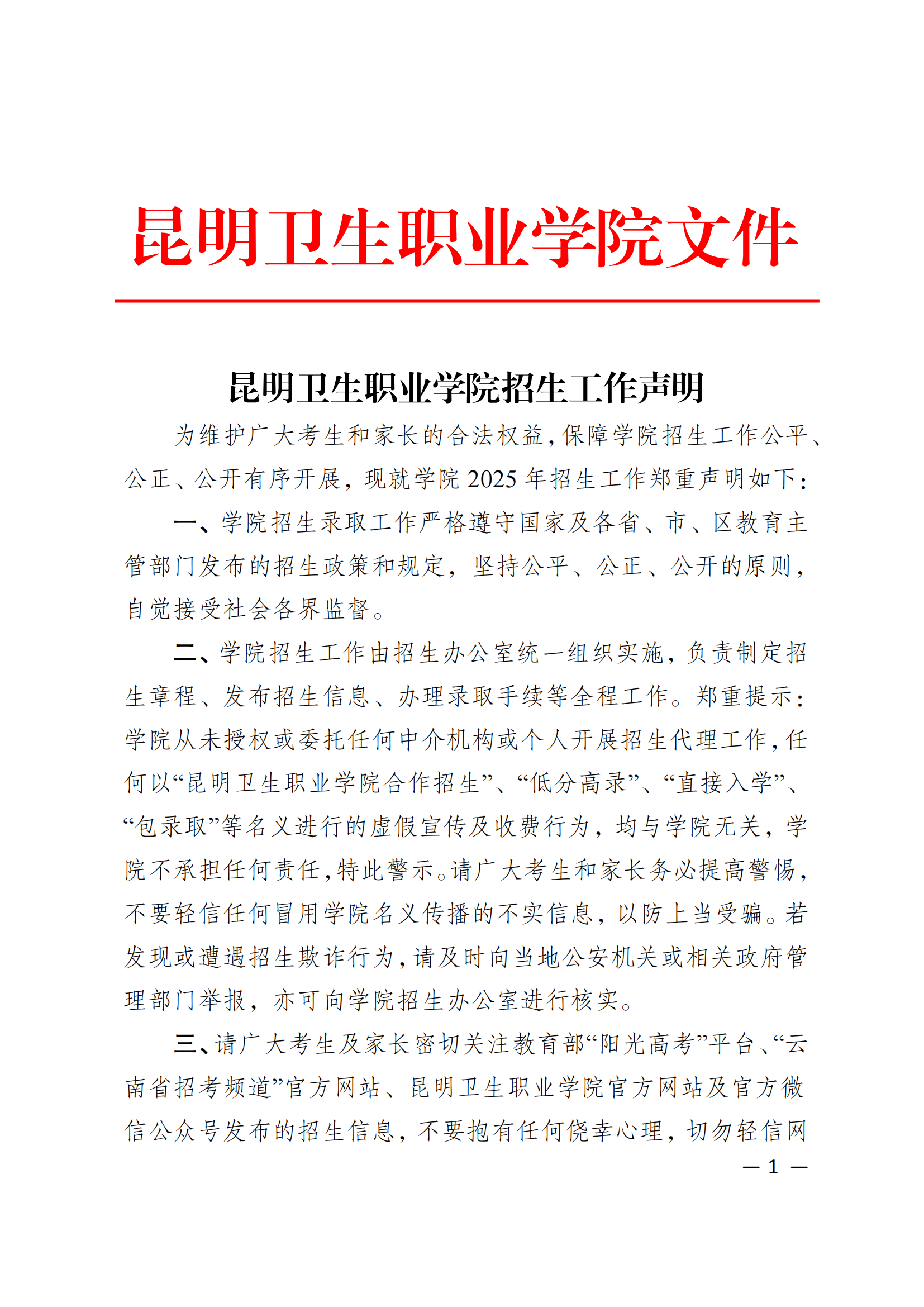威廉希尔williamhill招生工作声明_00.png
