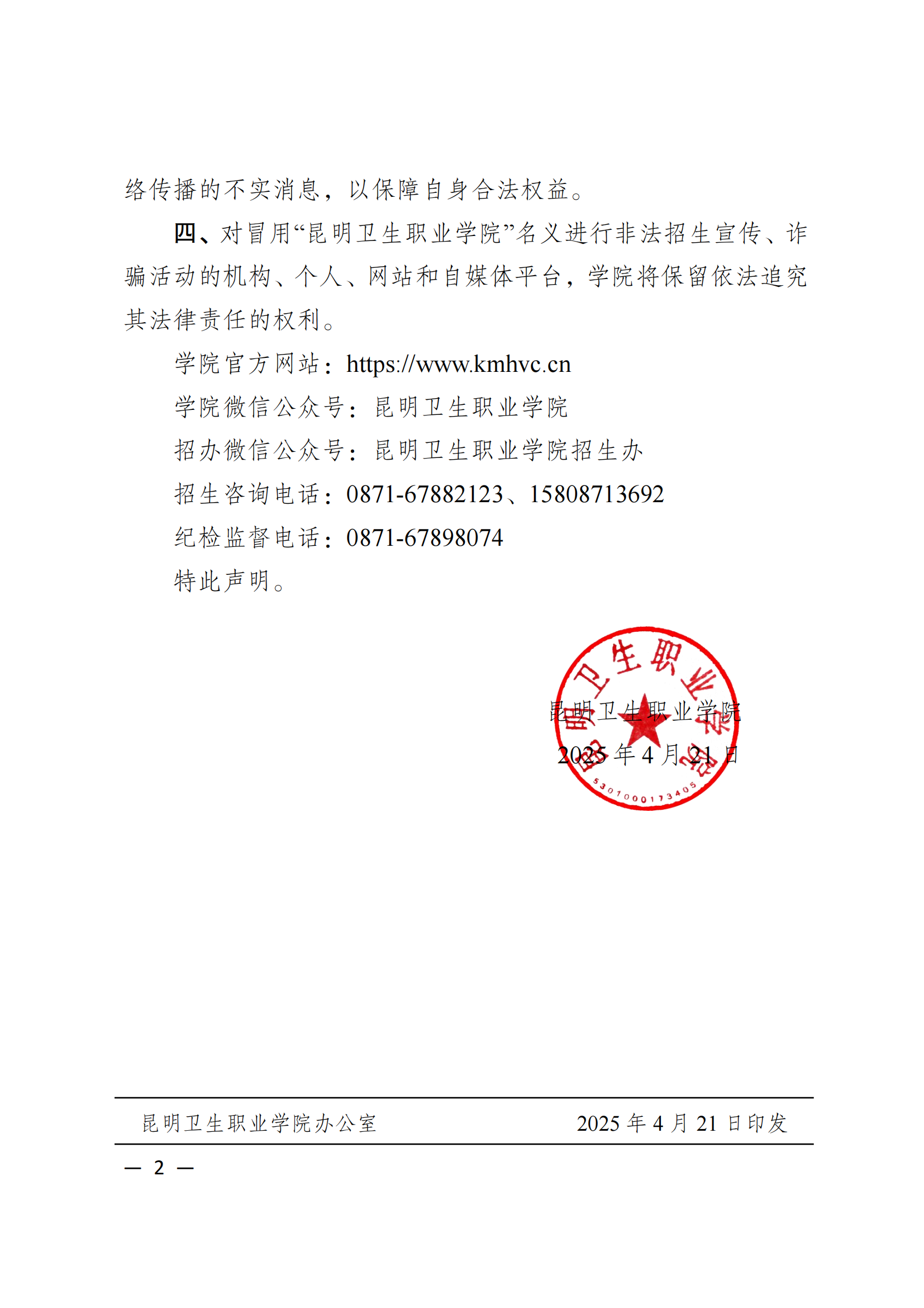 威廉希尔williamhill招生工作声明_01.png