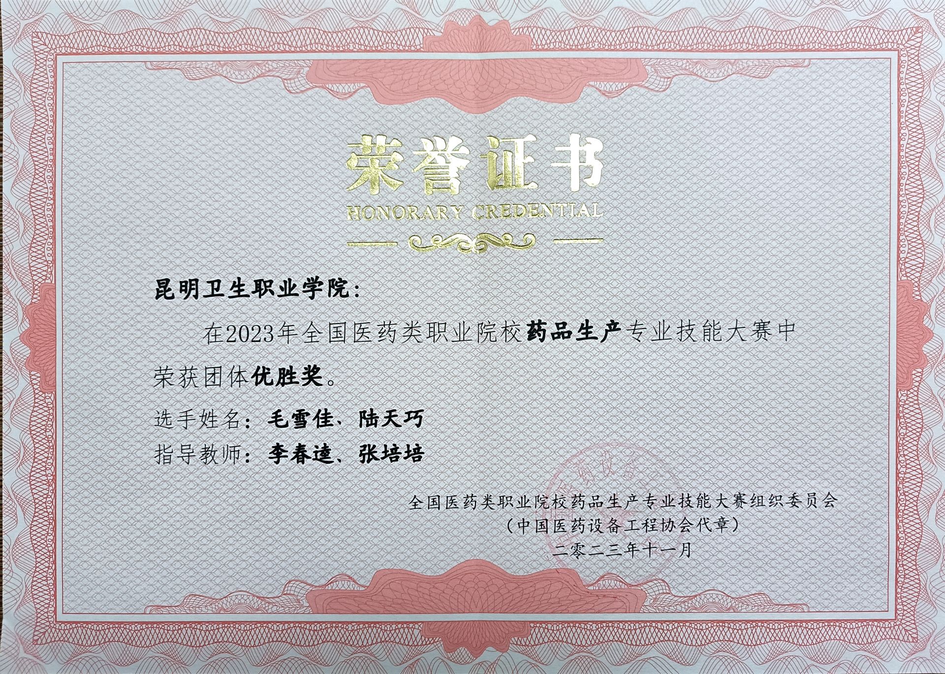 1758246318461086058.jpg 2023年全国医药类职业院校药品生产专业技能大赛-李春逵.jpg
